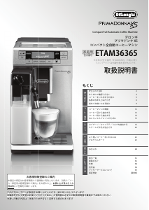 説明書 デロンギ ETAM36365MB コーヒーマシン