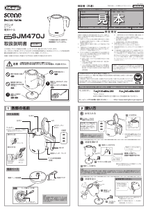 説明書 デロンギ SJM470J ケトル