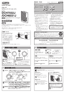 説明書 デロンギ DCH6031J-BK ヒーター