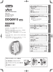 説明書 デロンギ DDQ0915-WH ヒーター