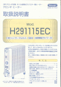 説明書 デロンギ H291115EC ヒーター