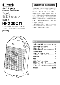 説明書 デロンギ HFX30C11-AG ヒーター