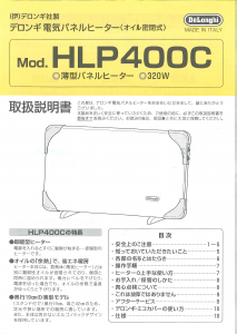 説明書 デロンギ HLP400C ヒーター