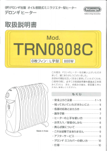 説明書 デロンギ TRN0808C ヒーター