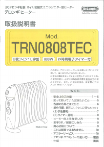 説明書 デロンギ TRN0808TEC ヒーター