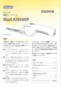 説明書 デロンギ KN500P 電子ナイフ