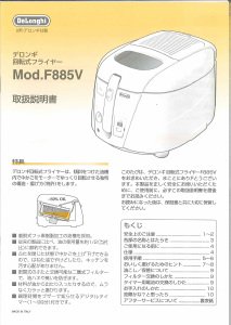 説明書 デロンギ F885V ディープフライヤー