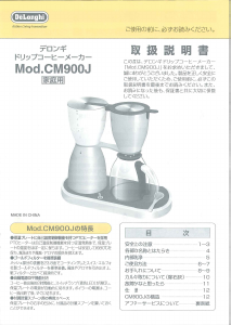 説明書 デロンギ CM900J コーヒーマシン
