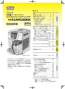 説明書 デロンギ ESAM1500DK コーヒーマシン