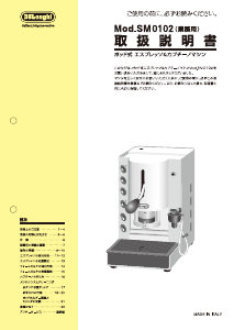 説明書 デロンギ SM0102-BN コーヒーマシン