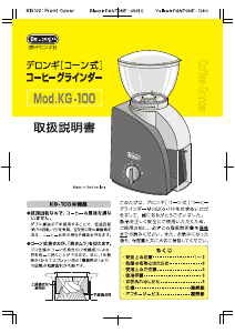 説明書 デロンギ KG-100 コーヒーミル