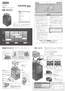 説明書 デロンギ KG79J コーヒーミル