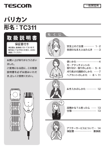 説明書 Tescom TC311 ヘアクリッパー