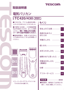 説明書 Tescom TC420 ヘアクリッパー