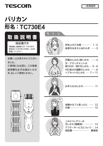 説明書 Tescom TC730E4 ヘアクリッパー