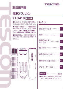 説明書 Tescom TC410 ヘアクリッパー