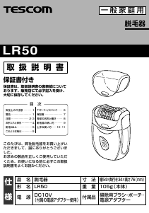 説明書 Tescom LR50 脱毛器
