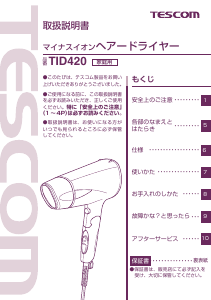 説明書 Tescom TID420 ヘアドライヤー