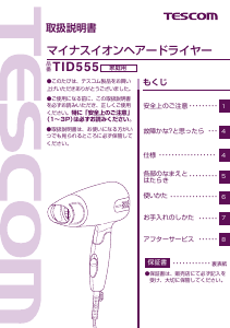 説明書 Tescom TID555 ヘアドライヤー