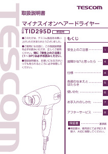 説明書 Tescom TID295D ヘアドライヤー