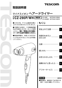 説明書 Tescom CZ-290 ヘアドライヤー