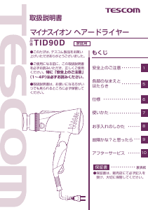 説明書 Tescom TID90D ヘアドライヤー