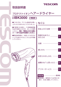 説明書 Tescom IBK3000 ヘアドライヤー