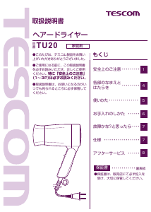 説明書 Tescom TU20 ヘアドライヤー