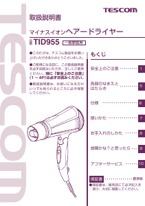 説明書 Tescom TID955 ヘアドライヤー