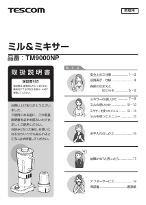 説明書 Tescom TM9000NP ブレンダー