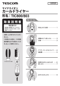 説明書 Tescom TIC803 ヘアスタイラー