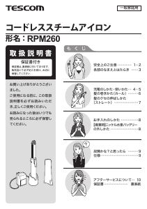 説明書 Tescom RPM260 ヘアスタイラー