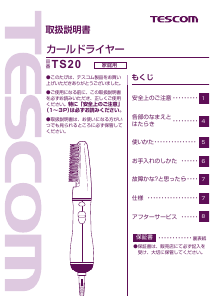 説明書 Tescom TS20 ヘアスタイラー