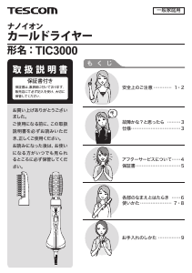 説明書 Tescom TIC3000 ヘアスタイラー