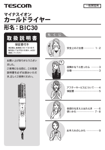 説明書 Tescom BIC30 ヘアスタイラー