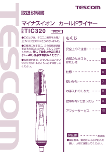 説明書 Tescom TIC320 ヘアスタイラー