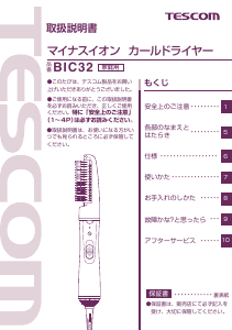 説明書 Tescom BIC32 ヘアスタイラー