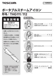 説明書 Tescom THG111 ヘアスタイラー