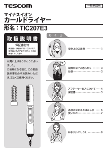 説明書 Tescom TIC207E3 ヘアスタイラー