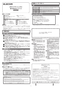 説明書 エレコム MF-APSU2A08GPN USBドライブ