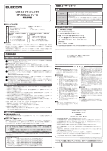 説明書 エレコム MF-AU3A08GBS USBドライブ