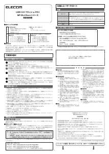 説明書 エレコム MF-GLU364GBK USBドライブ