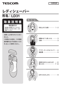 説明書 Tescom LD31 シェーバー