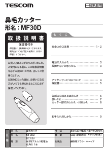 説明書 Tescom MF30D 鼻毛トリマー