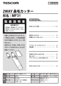 説明書 Tescom MF31 鼻毛トリマー