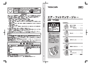 説明書 Tescom TF5000 マッサージ機