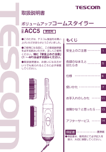 説明書 Tescom ACC5 ヘアスタイラー