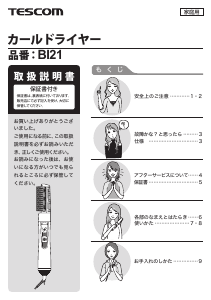 説明書 Tescom BI21 ヘアスタイラー