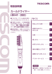 説明書 Tescom BI41 ヘアスタイラー