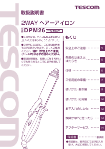 説明書 Tescom DPM26 ヘアスタイラー